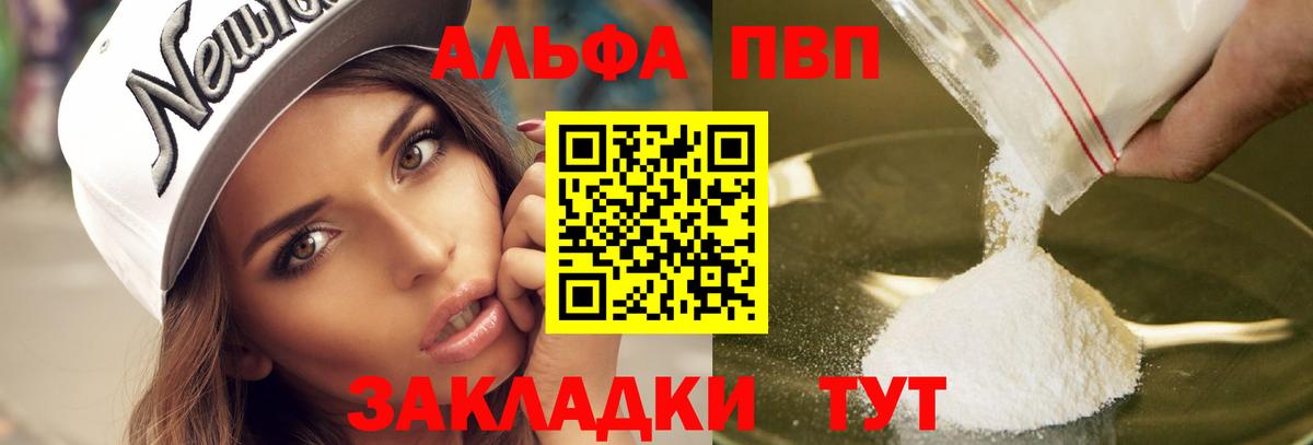 Alpha-PVP СК КРИС  A PVP мука  Вход с VPN  A PVP кристаллы  Новозыбков 