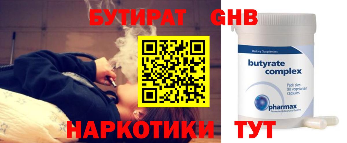 Новозыбков  Бутират BDO  Вход с VPN 