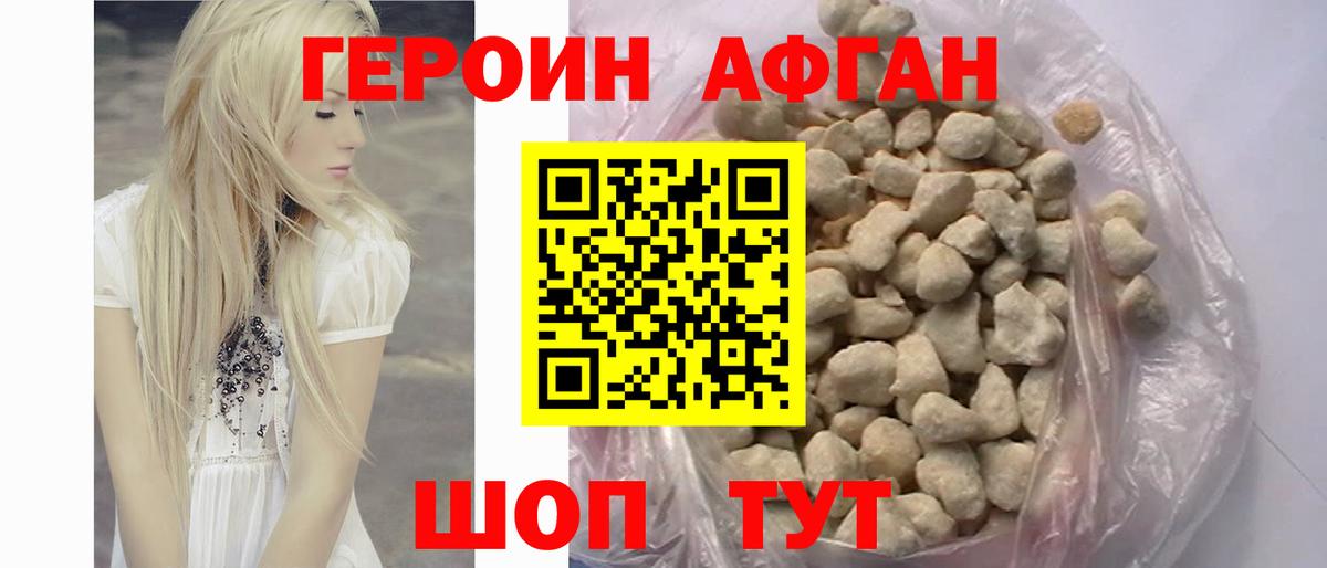 Героин белый Новозыбков
