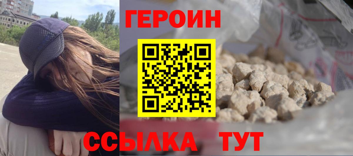 Героин VHQ  Вход с VPN  Новозыбков 