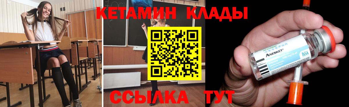 Новозыбков  КЕТАМИН ketamine  Вход с VPN 