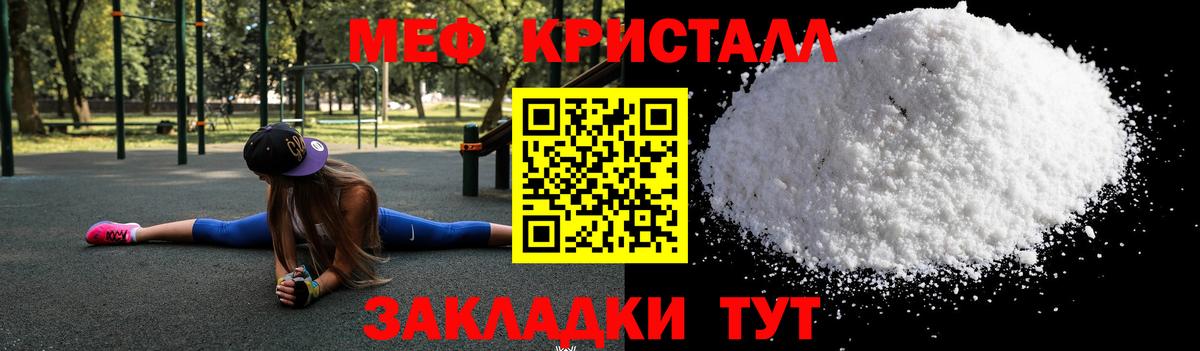 Меф кристаллы Новозыбков