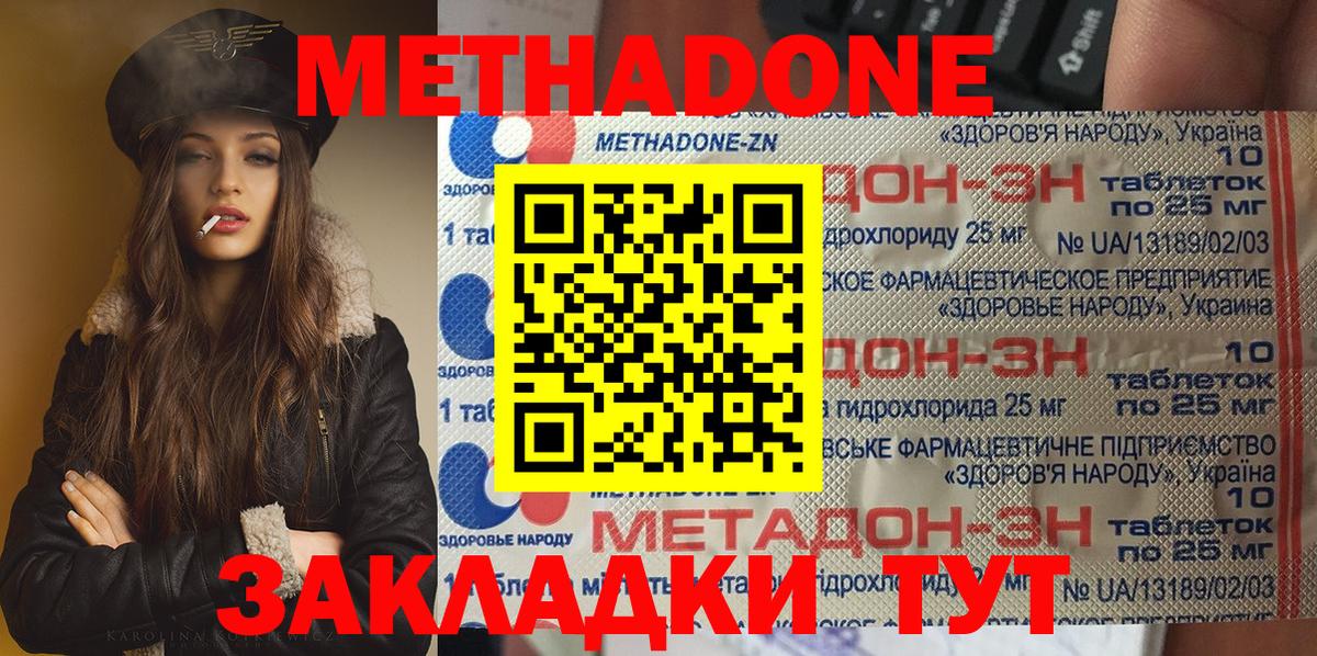 Метадон кристалл Новозыбков