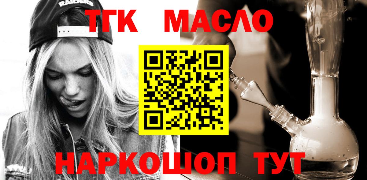 ТГК гашишное масло  Вход с VPN  Новозыбков 