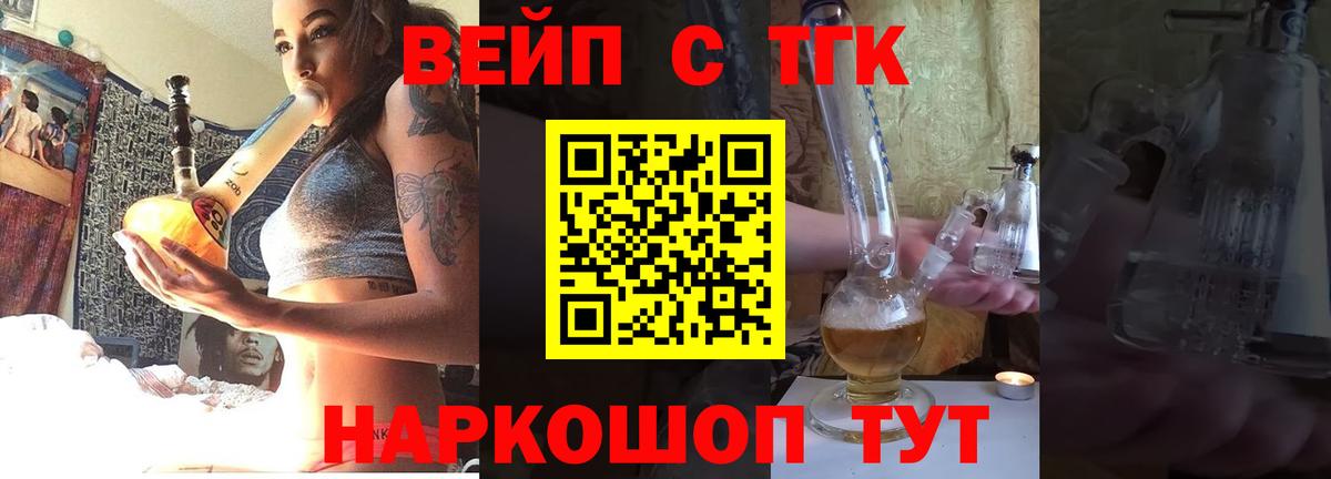 ТГК жижа Новозыбков